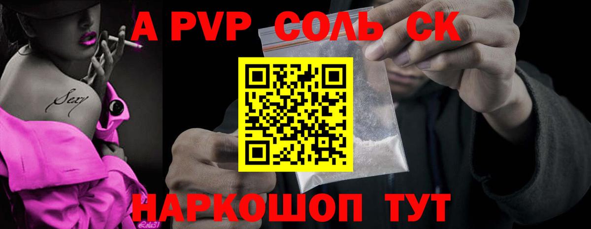 A PVP Соль  APVP СК  Вход с VPN  A PVP Crystall  Верхний Уфалей 