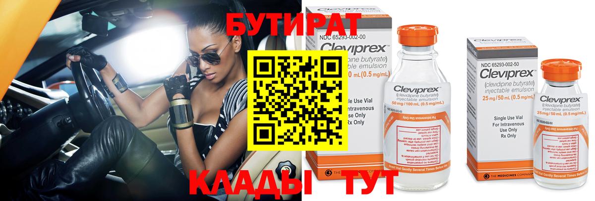 БУТИРАТ бутандиол Верхний Уфалей