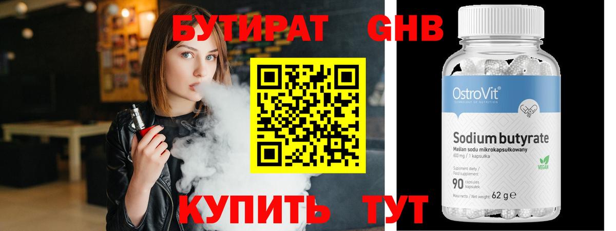 БУТИРАТ  Бутират жидкий экстази  Вход с VPN  Верхний Уфалей 