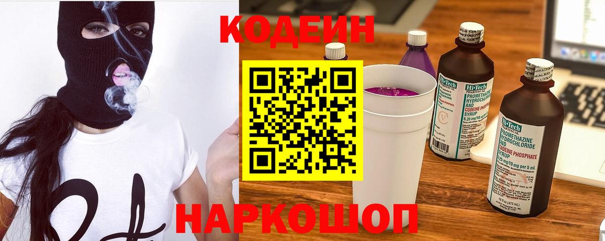 Верхний Уфалей  Кодеиновый сироп Lean Purple Drank  Вход с VPN  как найти   Кодеиновый сироп Lean Purple Drank 