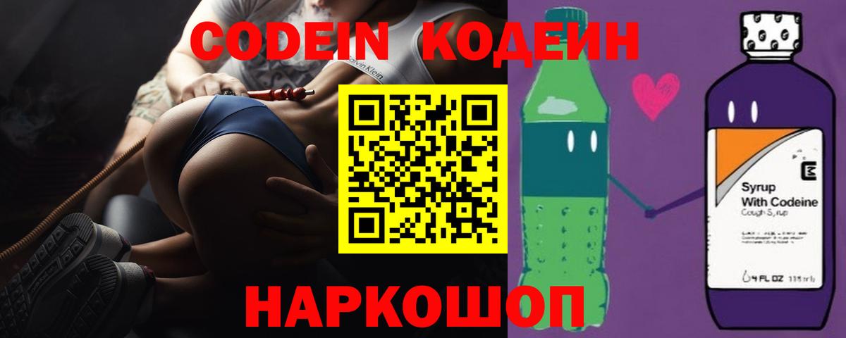 Кодеиновый сироп Lean напиток Lean (лин) Верхний Уфалей